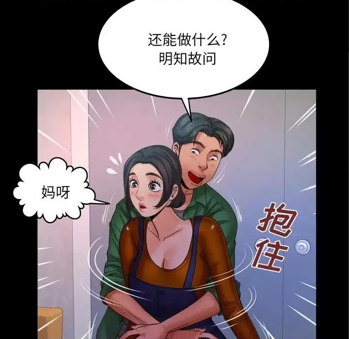 同个屋檐下 与婶婶的秘密-第 63 话 第56页