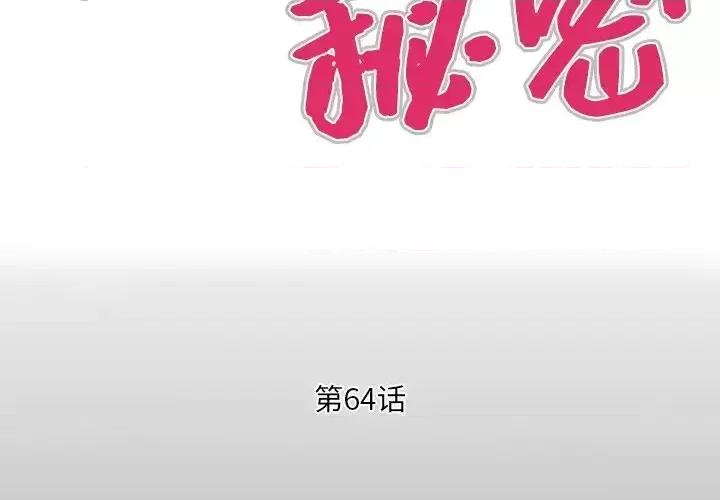 同个屋檐下 与婶婶的秘密-第 64 话 第4页