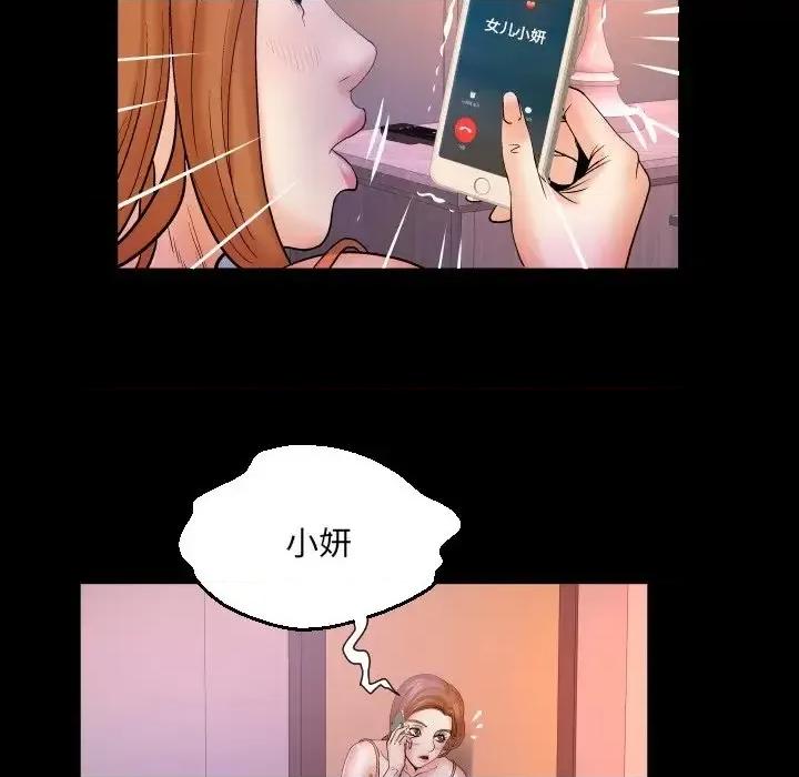 同个屋檐下 与婶婶的秘密-第 64 话 第71页