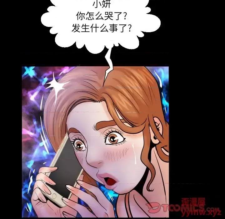 同个屋檐下 与婶婶的秘密-第 64 话 第74页