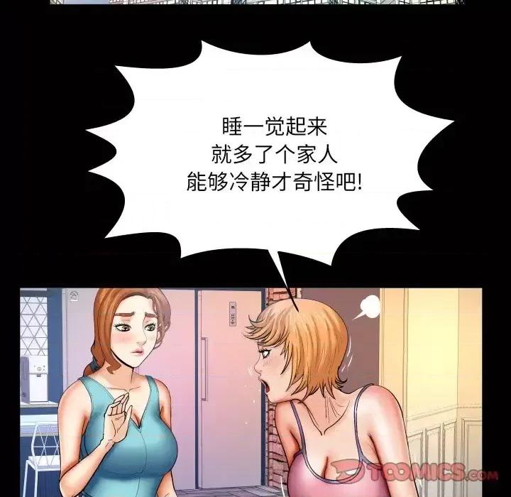 同个屋檐下 与婶婶的秘密-第 65 话 第42页