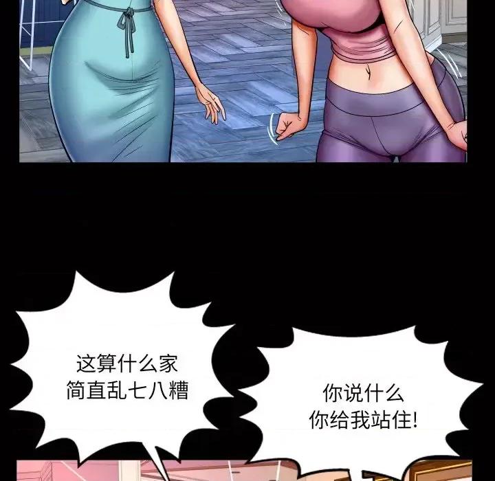 同个屋檐下 与婶婶的秘密-第 65 话 第43页