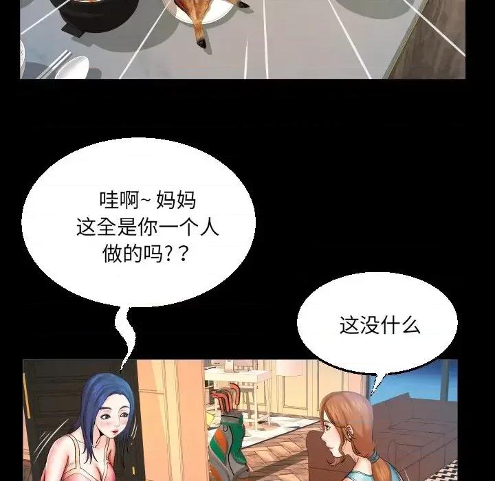 同个屋檐下 与婶婶的秘密-第 65 话 第53页