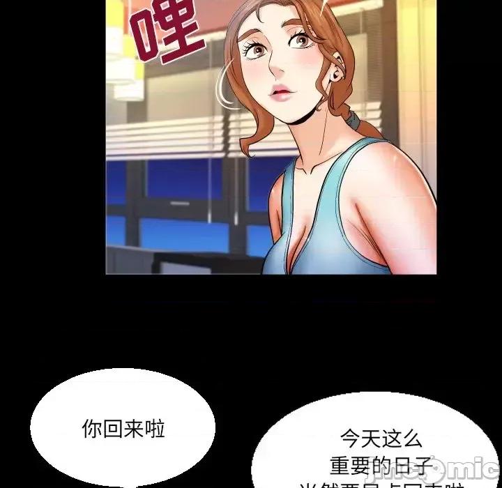 同个屋檐下 与婶婶的秘密-第 65 话 第55页