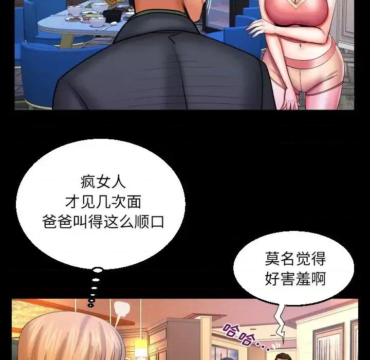 同个屋檐下 与婶婶的秘密-第 65 话 第59页