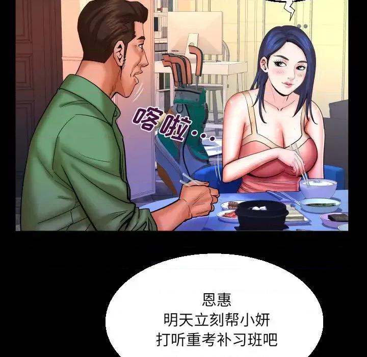 同个屋檐下 与婶婶的秘密-第 65 话 第69页