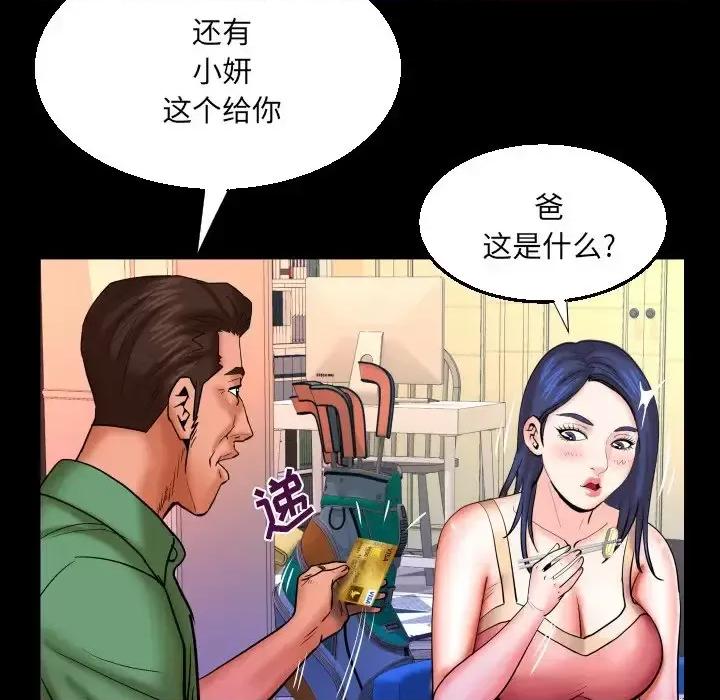 同个屋檐下 与婶婶的秘密-第 65 话 第71页