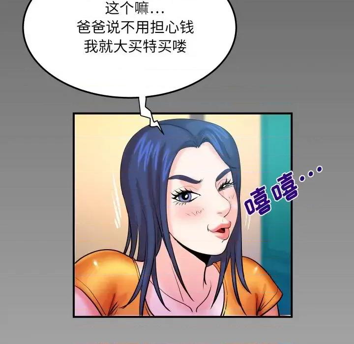 同个屋檐下 与婶婶的秘密-第 65 话 第84页