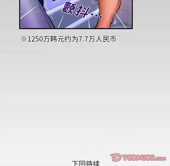 同个屋檐下 与婶婶的秘密-第 65 话 第86页