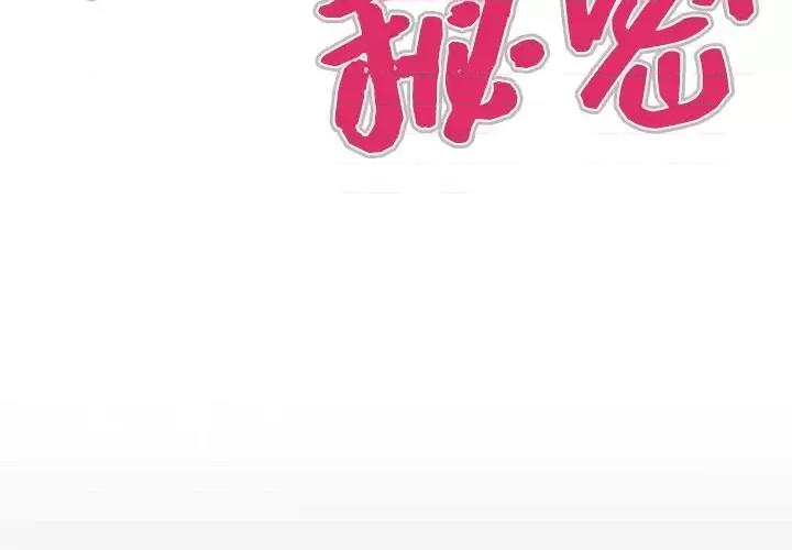 同个屋檐下 与婶婶的秘密-第 66 话 第4页