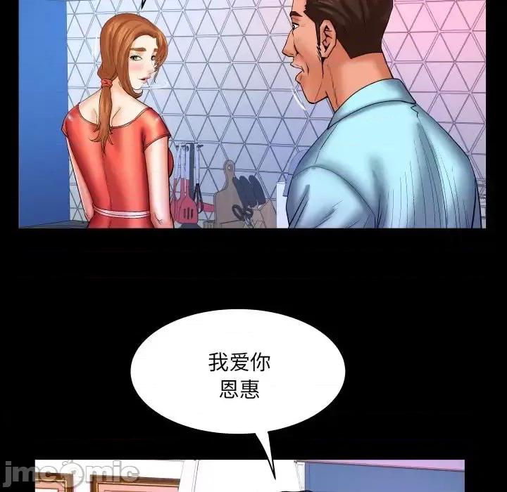 同个屋檐下 与婶婶的秘密-第 67 话 第55页