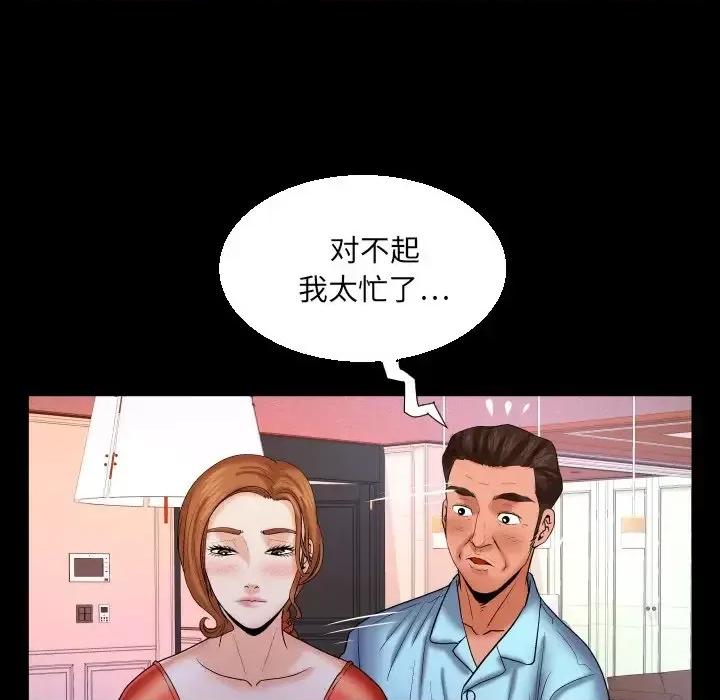 同个屋檐下 与婶婶的秘密-第 67 话 第59页