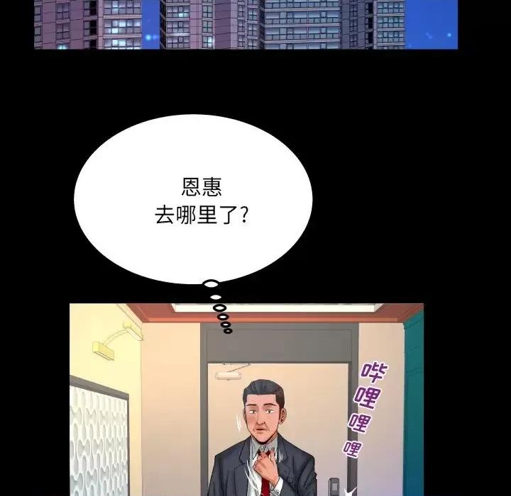 同个屋檐下 与婶婶的秘密-第 67 话 第77页