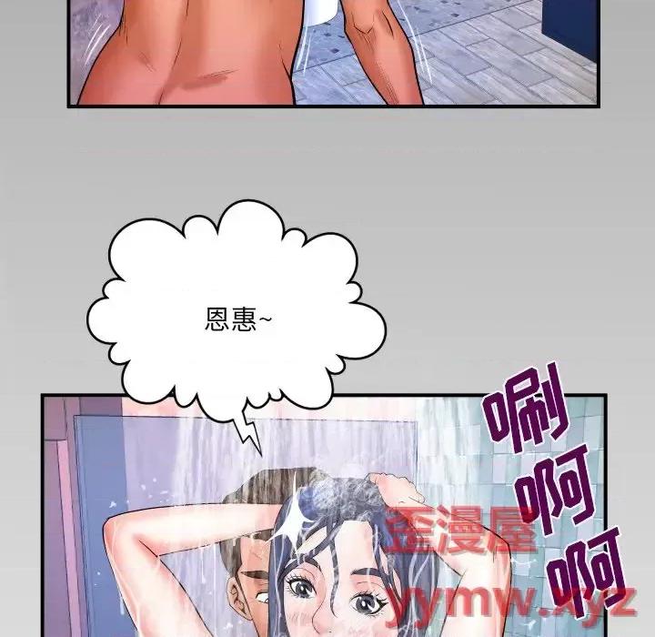 同个屋檐下 与婶婶的秘密-第 67 话 第84页