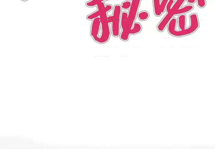 同个屋檐下 与婶婶的秘密-第 68 话 第4页