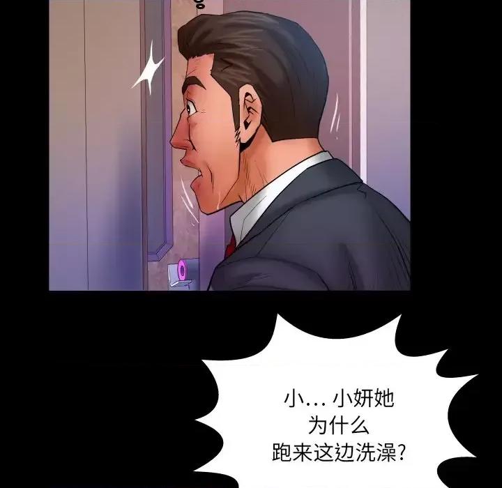 同个屋檐下 与婶婶的秘密-第 68 话 第28页