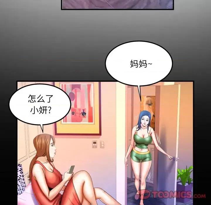 同个屋檐下 与婶婶的秘密-第 68 话 第46页