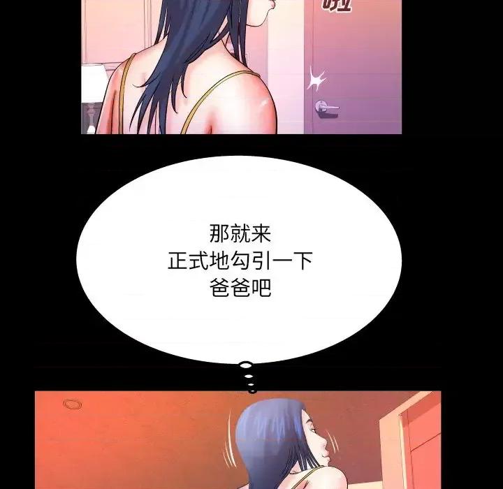 同个屋檐下 与婶婶的秘密-第 68 话 第53页