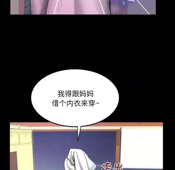 同个屋檐下 与婶婶的秘密-第 68 话 第67页