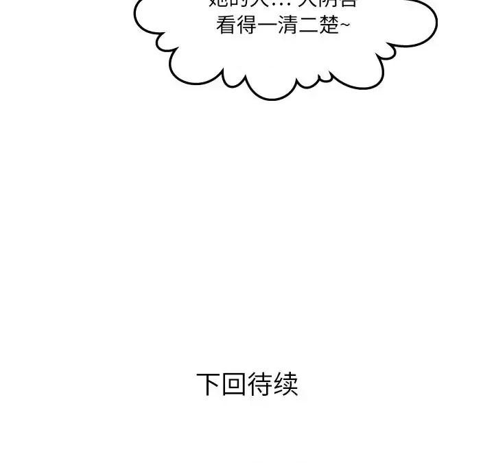 同个屋檐下 与婶婶的秘密-第 68 话 第84页