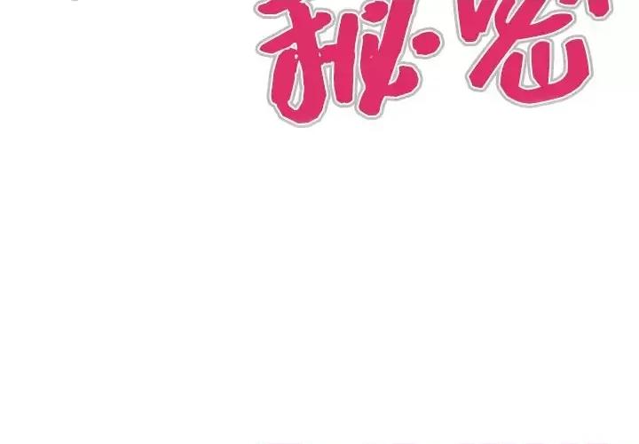 同个屋檐下 与婶婶的秘密-第 69 话 第4页