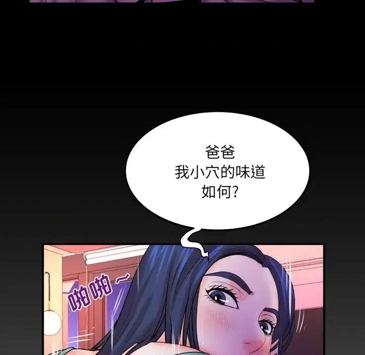 同个屋檐下 与婶婶的秘密-第 69 话 第79页