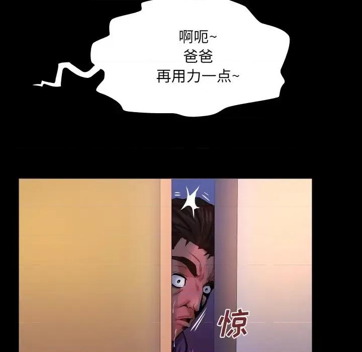 同个屋檐下 与婶婶的秘密-第 70 话 第44页