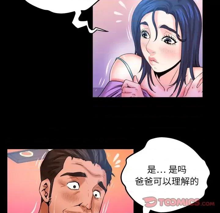 同个屋檐下 与婶婶的秘密-第 70 话 第58页