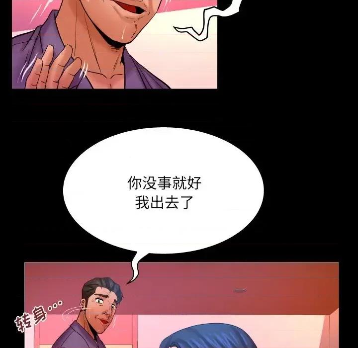 同个屋檐下 与婶婶的秘密-第 70 话 第59页