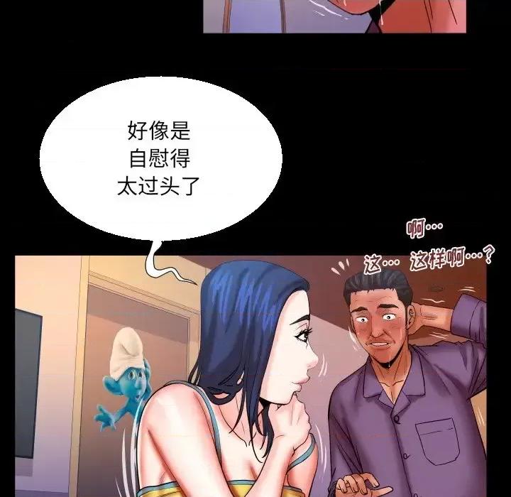 同个屋檐下 与婶婶的秘密-第 70 话 第71页
