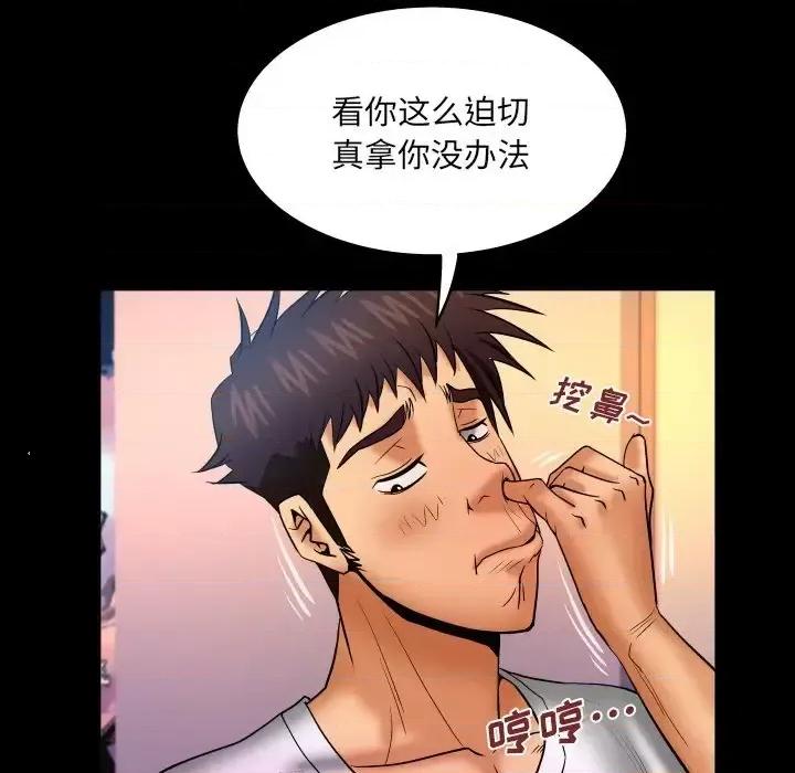 同个屋檐下 与婶婶的秘密-第 71 话 第52页