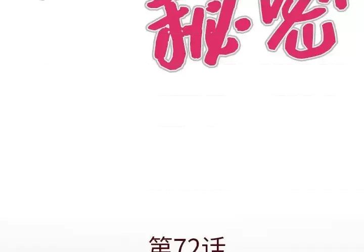 同个屋檐下 与婶婶的秘密-第 72 话 第4页
