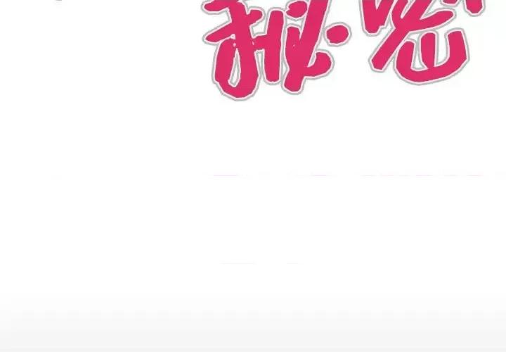 同个屋檐下 与婶婶的秘密-第 73 话 第4页