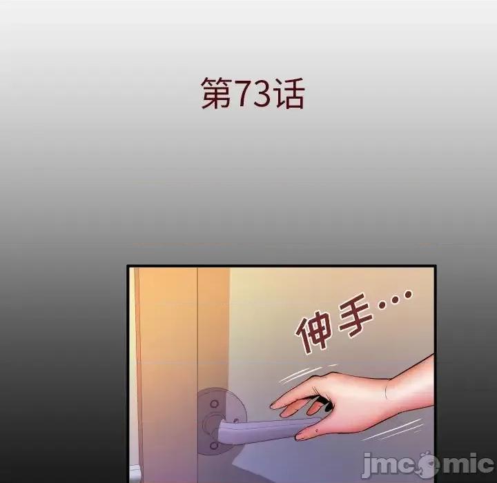 同个屋檐下 与婶婶的秘密-第 73 话 第5页