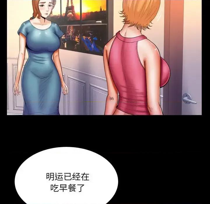 同个屋檐下 与婶婶的秘密-第 73 话 第8页
