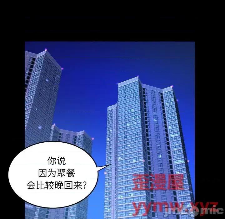 同个屋檐下 与婶婶的秘密-第 73 话 第20页