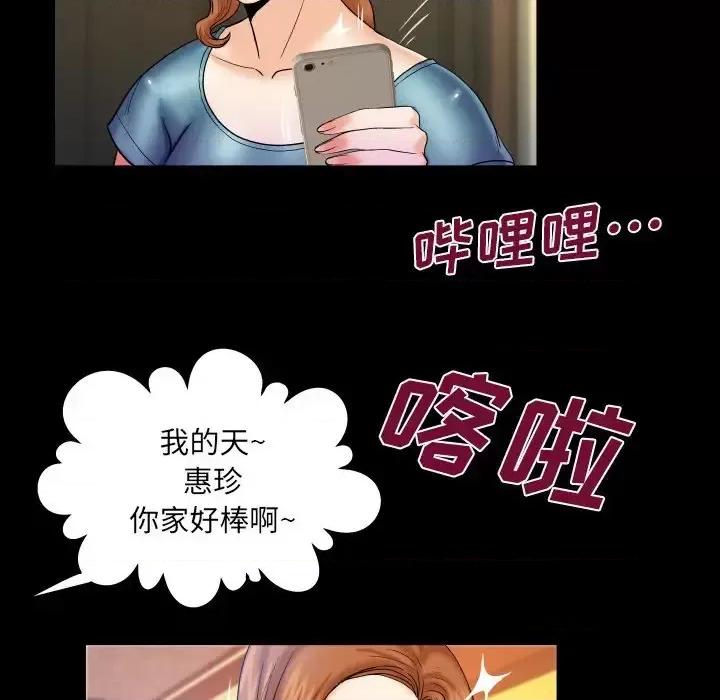 同个屋檐下 与婶婶的秘密-第 73 话 第23页