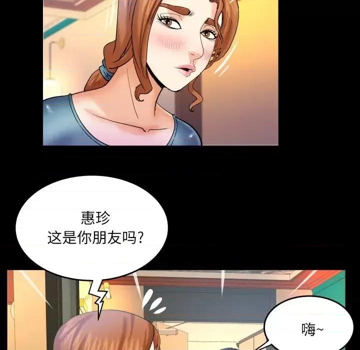 同个屋檐下 与婶婶的秘密-第 73 话 第24页