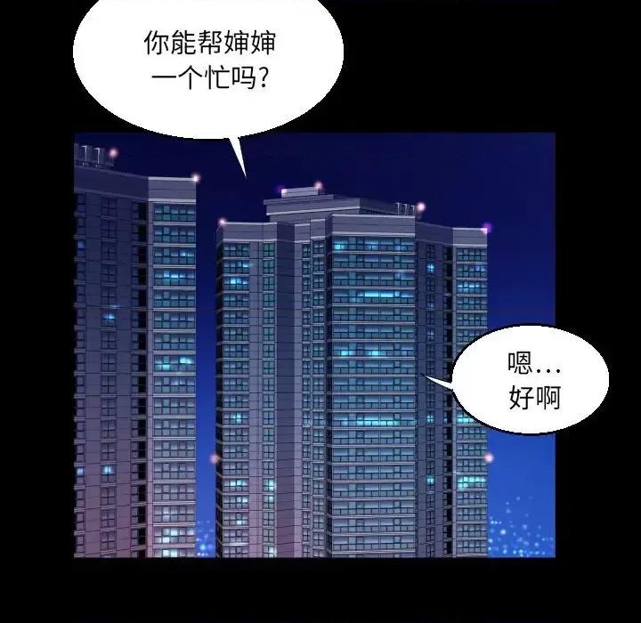 同个屋檐下 与婶婶的秘密-第 73 话 第73页
