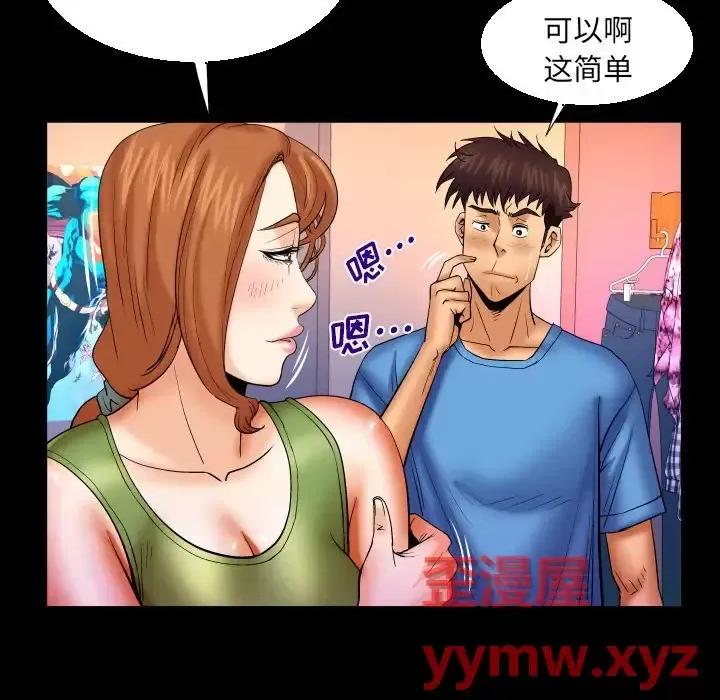 同个屋檐下 与婶婶的秘密-第 73 话 第76页