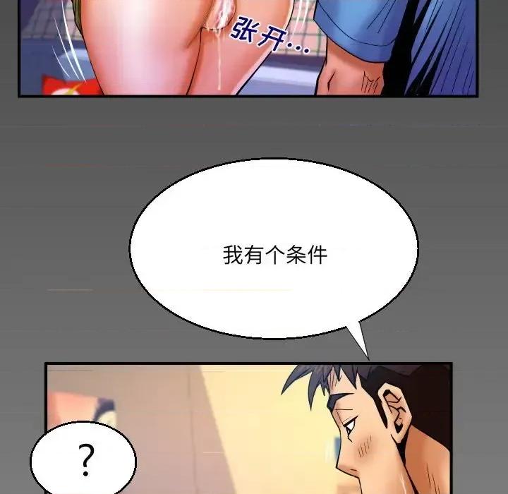 同个屋檐下 与婶婶的秘密-第 73 话 第83页