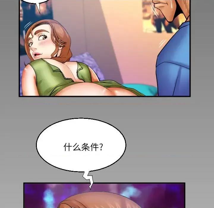同个屋檐下 与婶婶的秘密-第 73 话 第84页