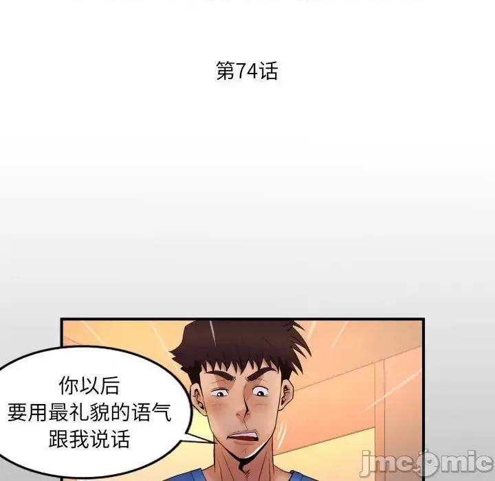 同个屋檐下 与婶婶的秘密-第 74 话 第5页