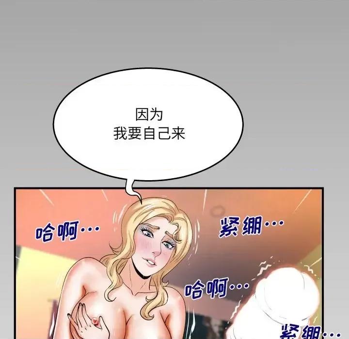 同个屋檐下 与婶婶的秘密-第 75 话 第83页
