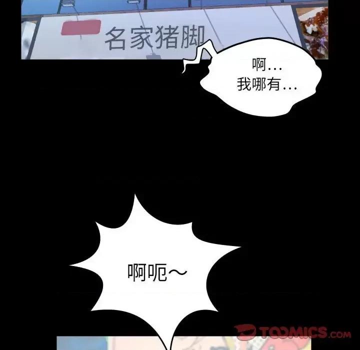 同个屋檐下 与婶婶的秘密-第 76 话 第46页