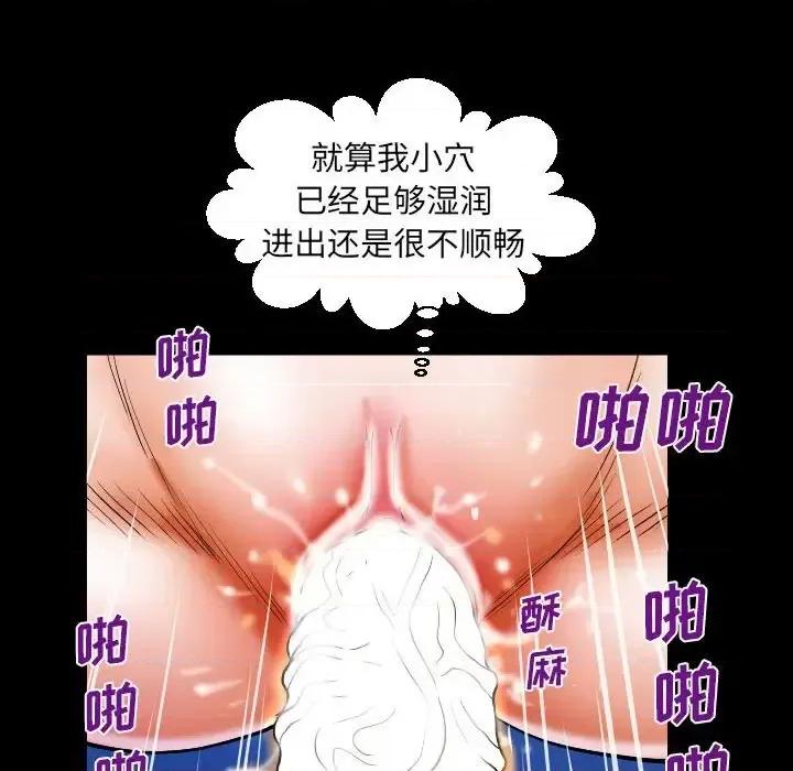 同个屋檐下 与婶婶的秘密-第 76 话 第64页