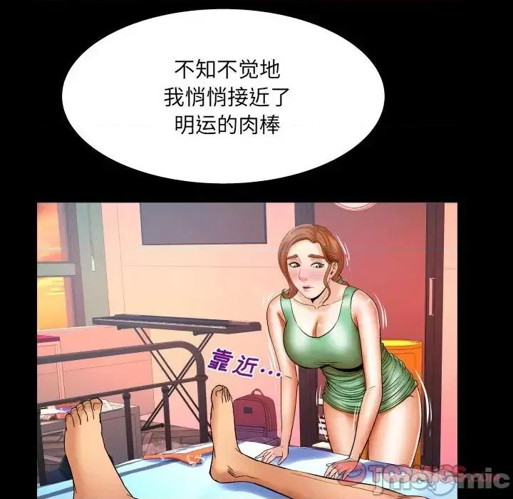 同个屋檐下 与婶婶的秘密-第 77 话 第50页