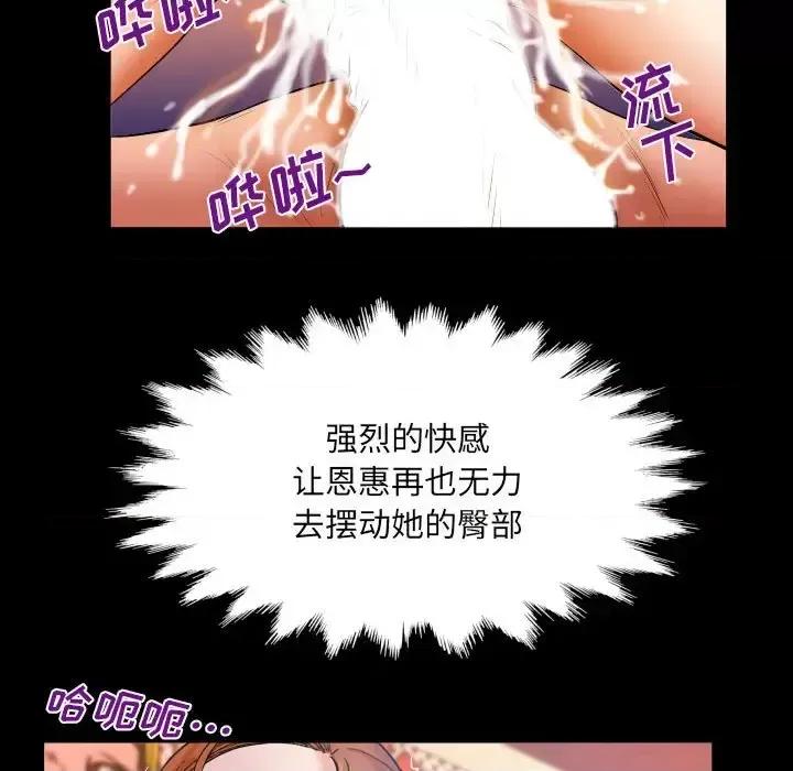 同个屋檐下 与婶婶的秘密-第 77 话 第63页