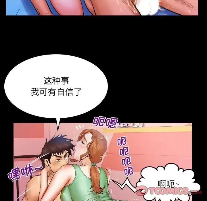 同个屋檐下 与婶婶的秘密-第 77 话 第66页