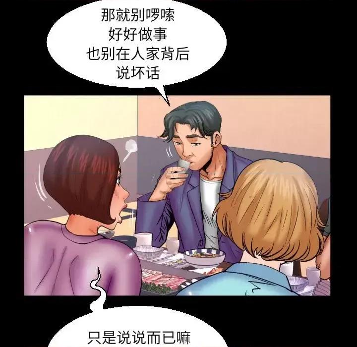 同个屋檐下 与婶婶的秘密-第 78 话 第67页